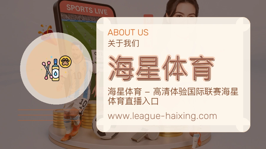 海星体育